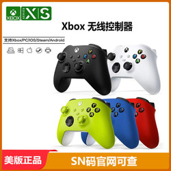 Microsoft 微软 Xbox Series S/X无线游戏手柄控制器PC电脑XSX XSS蓝牙Steam