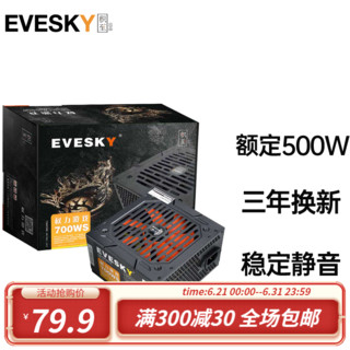 EVESKY 积至 电脑电源额定500W600WS