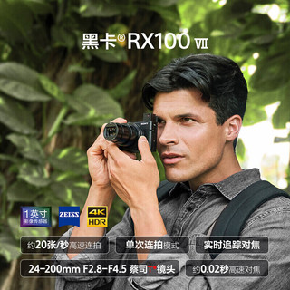 索尼（SONY） DSC-RX100M7数码相机轻巧便携备机 黑卡7