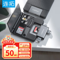连拓 多功能OTG读卡器内存卡收纳盒 适用苹果/华为手机外接U盘/SD/TF卡相机通用