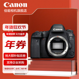 佳能（Canon） 佳能6d2 II 相机 专业全画幅数码单反相机 佳能6D2单包机身 旅游达人【摄影双肩包高容备电/便携补光灯专业脚架】