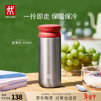 ZWILLING 双立人 保温杯杯子提手泡茶杯茶滤杯316L不锈钢内胆水杯年会过年 浆果红 450ml