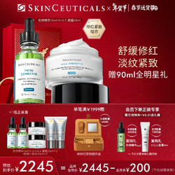 SKINCEUTICALS 修丽可 色修精华30ml+AGE面霜48ml护肤品套装舒缓紧致抗糖老新年礼物女