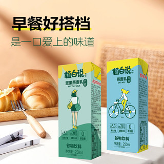 【天猫U先】植白说燕麦奶低糖燕麦谷物饮料燕麦乳早餐奶250ml*6瓶