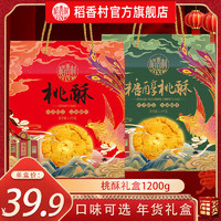 DXC 稻香村 桃酥1200g整箱礼盒装经典传统小吃老牌子休闲零食新年货