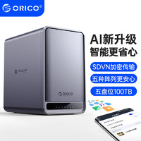 ORICO 奥睿科 ts500私有云五盘位nas网络硬盘存储服务器 文件共享家庭家用企业个人网盘