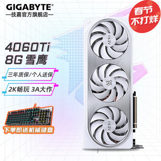 GIGABYTE 技嘉 雪鹰 GeForce RTX 4060 Ti AERO OC 8G 显卡 8GB 白色