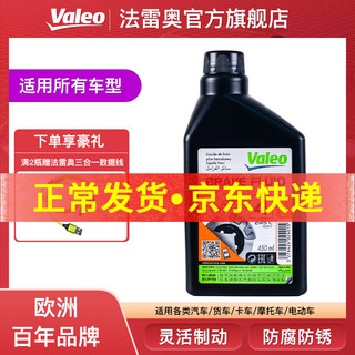 移动端、京东百亿补贴：Valeo 法雷奥 刹车油 DOT4 通用型 1L