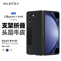 valea 瓦力 适用于三星zfold5手机壳ZFold5折叠屏真头层牛皮保护套全包防摔抗污隐形支架皮套-黑色