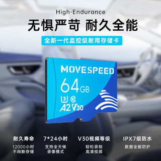 移速（MOVE SPEED）64GB TF（MicroSD）存储卡 U3 V30 4K 行车记录仪内存卡&监控摄像头手机平板储存卡 高速耐用