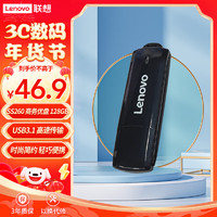 联想（Lenovo）128GB USB3.1 高速传输U盘 SS260办公商务优盘 黑色