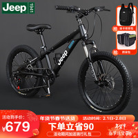 Jeep吉普儿童自行车山地车中小男女减震星芒单车20英寸7速炫酷黑 星芒-深度黑