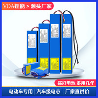 VOA 电动车锂电池36V48V60V锂电池24V电动车电瓶滑板车电池