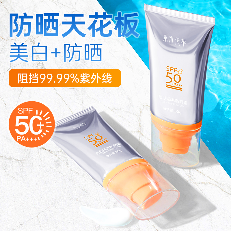 防晒霜秋冬面部身体美白防紫外线隔离喷雾男女