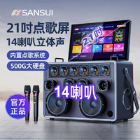 山水（SANSUI） 家庭ktv音响套装卡拉ok点歌机一体机广场舞音响带显示屏视频机电视k歌家用户外蓝牙音箱低音炮 E23黑色17吋+点歌+双话筒+128G