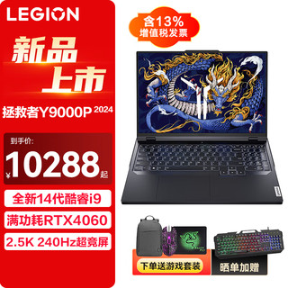 Lenovo 联想 拯救者Y9000P 2024款新品i9-14900HX 4060 64G 4TB