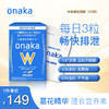 onaka日本PILLBOX onaka葛花精华营养素植物乳酸菌酵素 onakaW膳食纤维片金装版45粒/盒