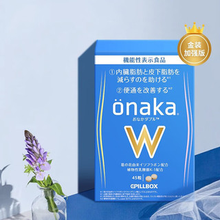 onaka日本PILLBOX onaka葛花精华营养素植物乳酸菌酵素 onakaW膳食纤维片金装版45粒/盒