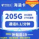 中国电信 海涵卡 两年19元月租 （205G全国流量+视频会员+通话0.1元/分钟）赠30元红包