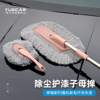 YUECAR 悦卡 擦车拖把除尘掸子汽车除尘掸车用掸子扫灰神器细绒罗莎粉(子母款)