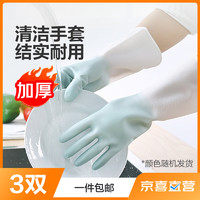 蔓妙 家务清洁手套 厨房洗衣洗碗 PVC防水3双装（颜色随机）