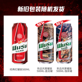 WUSU 乌苏啤酒 大红乌苏500ml*12罐 限定风景罐 20周年纪念款