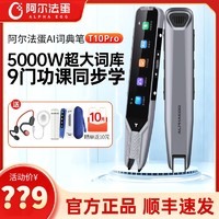 Alpha Egg 阿尔法蛋 t10pro AI词典笔T10点读笔扫读智能单词学生英语翻译笔