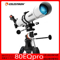 CELESTRON 星特朗 天文望远镜专业级80EQpro正品80PRO天文镜80EQ生日礼物80DX