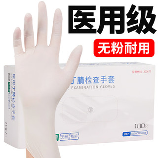 英科医疗（INTCO）一次性手套丁晴手套牙科实验室厨房家务防护劳保白色丁腈手套大码