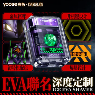 yoose 有色 男士电动剃须刀 潮流冰感便携    新年 胡须刀礼盒  EVA初号机