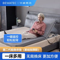 BEWATEC 毕威泰克 电动护理床垫老人家用病人起身辅助床垫基础款  一键遥控电动起背