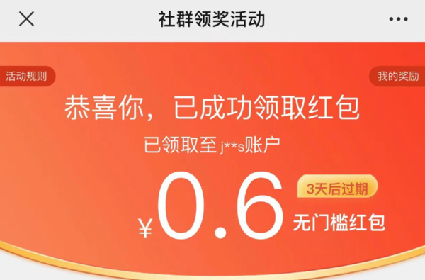 京东 粉丝福利 领0.2-188元随机红包