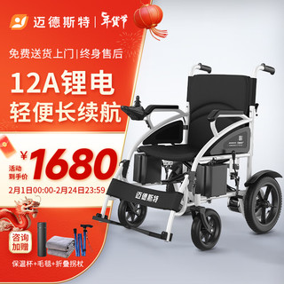 移动端、京东百亿补贴：迈德斯特 电动轮椅老人智能全自动老年代步电动车折叠残疾人代步车 801B-锂电
