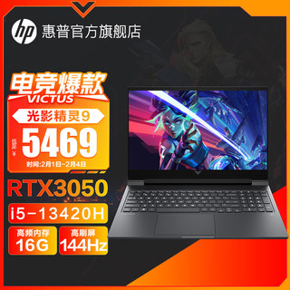 HP 惠普 RTX3050-6G/13代标压i5/144Hz 16G内存 512G固态硬盘