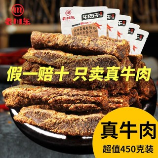 五香牛肉干 90g*5袋 共450g 四川特产香辣牛肉零食