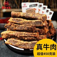 百亿补贴：老川东 五香牛肉干 90g*5袋 共450g 四川特产香辣牛肉零食