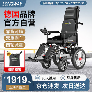 LONGWAY 德国LONGWAY电动轮椅轻便折叠老年人残疾人智能轮椅车家用旅游老人车可带坐便上飞机 高靠背续航18KM-12A铅电