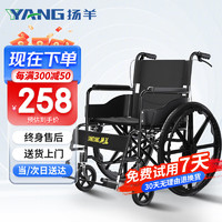 扬羊 轮椅轻便折叠减震老人手动手推轮椅车可折叠便携式家用老年人残疾人免充气轮椅（大轮）