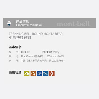 mont·bell熊铃户外背包手机小铃铛挂件配饰 1124802 黑色