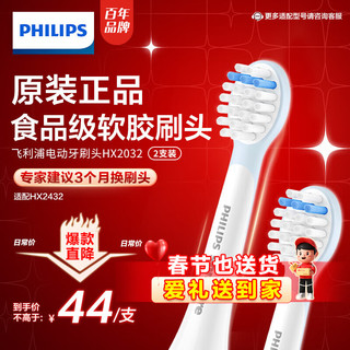 飞利浦（PHILIPS）电动牙刷头儿童刷头牙刷替换头电动刷头适配HX2432 HX2032/02(适配HX2432）