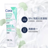 CeraVe 适乐肤 氨心洁面 积雪草舒缓高保湿洁面乳 100g