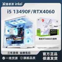 MSI 微星 i5 13490F/13400F/4060显卡高配游戏主机DIY台式电脑整套