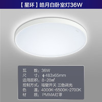 飞利浦（PHILIPS）led灯具现代简约大气书房餐厅灯饰房间卧室吸顶灯儿童房吸顶灯 【】星环36W三色可调 白色