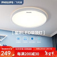 飞利浦（PHILIPS）led灯具现代简约大气书房餐厅灯饰房间卧室吸顶灯儿童房吸顶灯 【】星环36W三色可调 银色