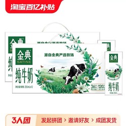 伊利金典 官方直营】伊利金典纯牛奶250ml*12盒*2年货礼盒整箱装早餐奶11月