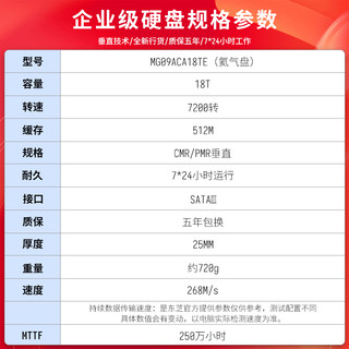 东芝企业级硬盘18t mg09aca18te 7200垂直cmr机械硬盘台式nas监控