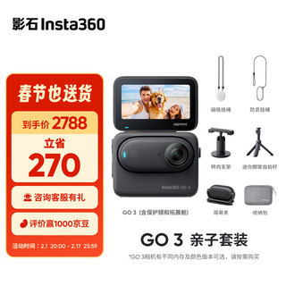 Insta360影石 GO 3拇指相机 运动亲子Vlog骑行宠物防水防抖运动相机（亲子套装 星曜黑128G版）