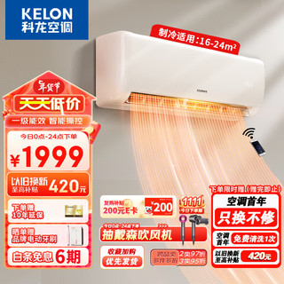 KELON 科龙 1.5匹空调挂机 新一级能效 变频节能 智能wifi 除湿低分贝 空调KFR-35GW/QZ1-X1 一级能效