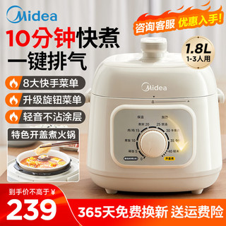 Midea 美的 迷你电压力锅1.8L小型电高压锅轻音1-2人压力锅电饭煲快煮煲汤开盖火锅