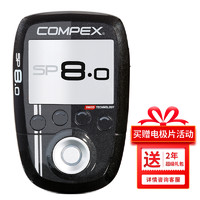 COMPEX SP8.0 便携智能无线版四通道仪电刺激锻炼按摩仪